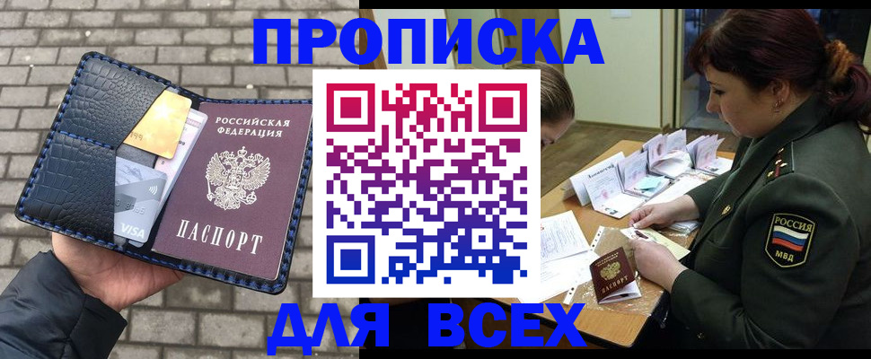 временная регистрация недорого в Смоленской области